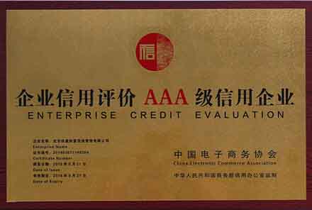 广西企业信用评价AAA级信用企业